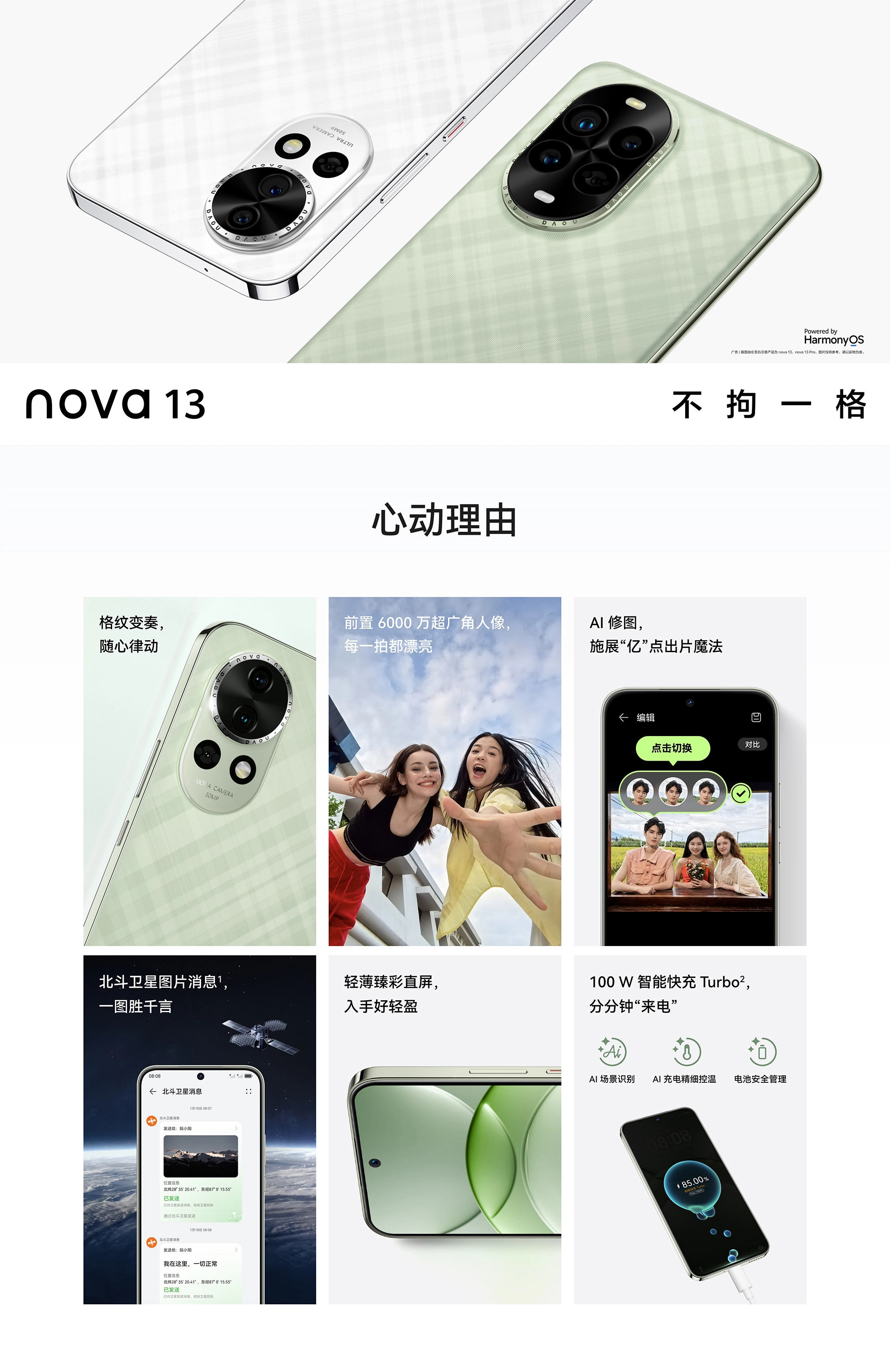 Huawei Nova 13 