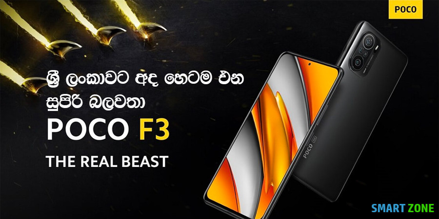 POCO F3 is the super power coming to Sri Lanka