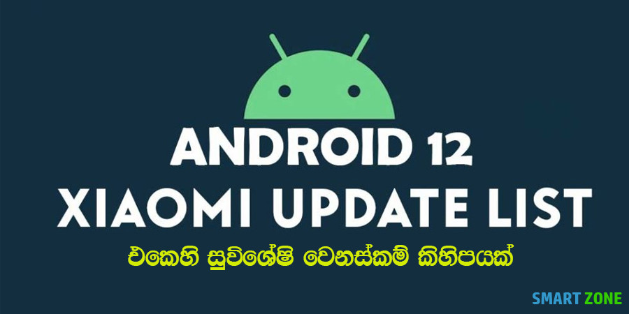 POCO M2 removes latest Xiaomi Android 12 update list, promotes Redmi 9T, and tests Mi 10 internal beta